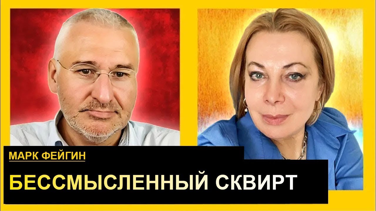 Шпана очнется только после мордобоя. Марк Фейгин