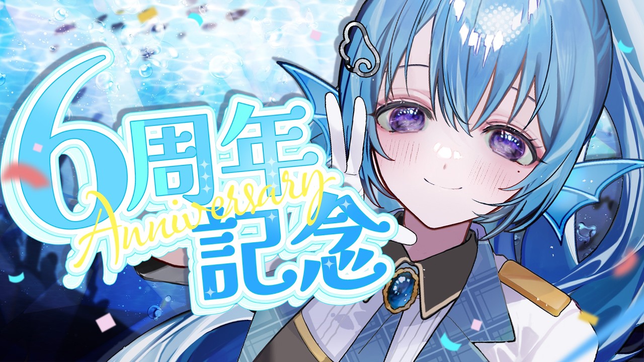 【記念雑談】Vtuberになって6年たちました！今日までの感謝と明日からの気合い【アイリス・ルセン/ #Vtuber 】