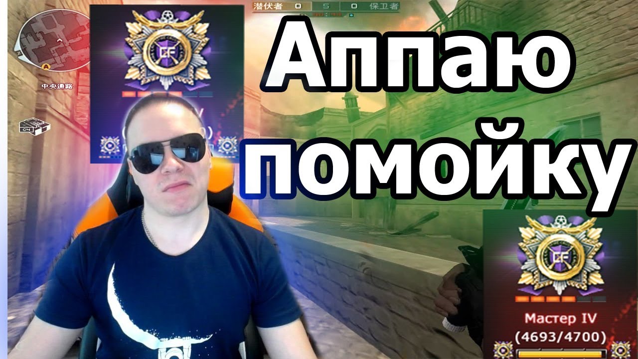 Стрим по CrossFire от лэйрон  1н_выстрел