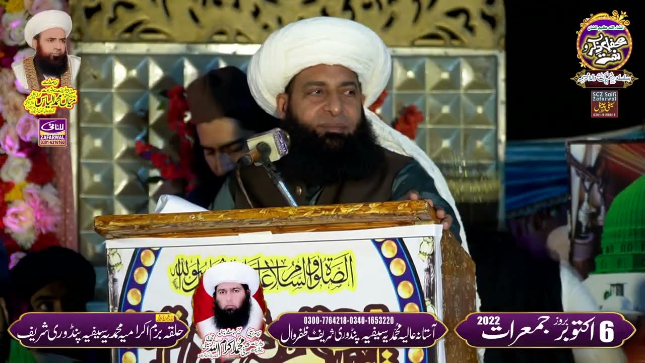Peer Sayed Sarwar Hussain Shah Saifi ||Beautiful Speech