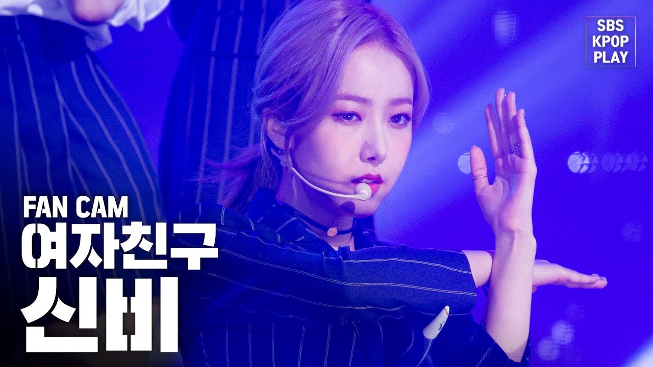 [안방1열 직캠4K] 여자친구 신비 '교차로' (GFRIEND SinB 'Crossroads' Fancam)│@SBS Inkigayo_2020.02.09