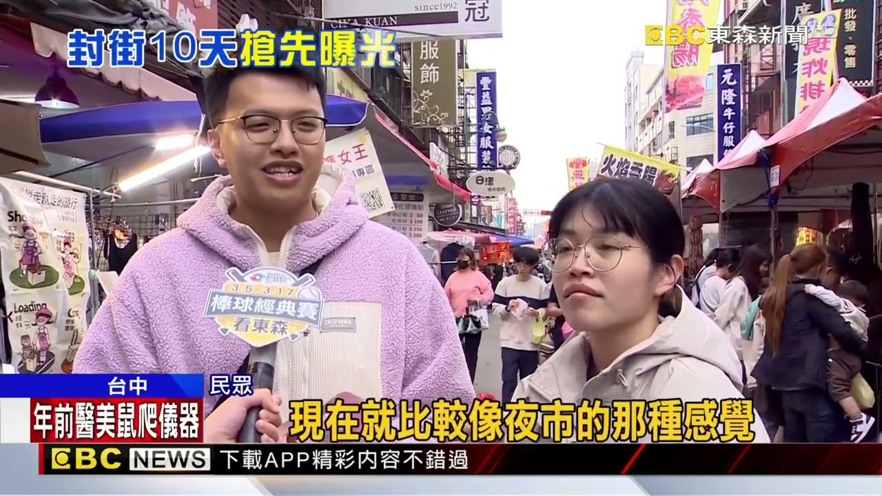 台中天津路年貨大街開跑！ 美食雲集民眾搶先逛@newsebc