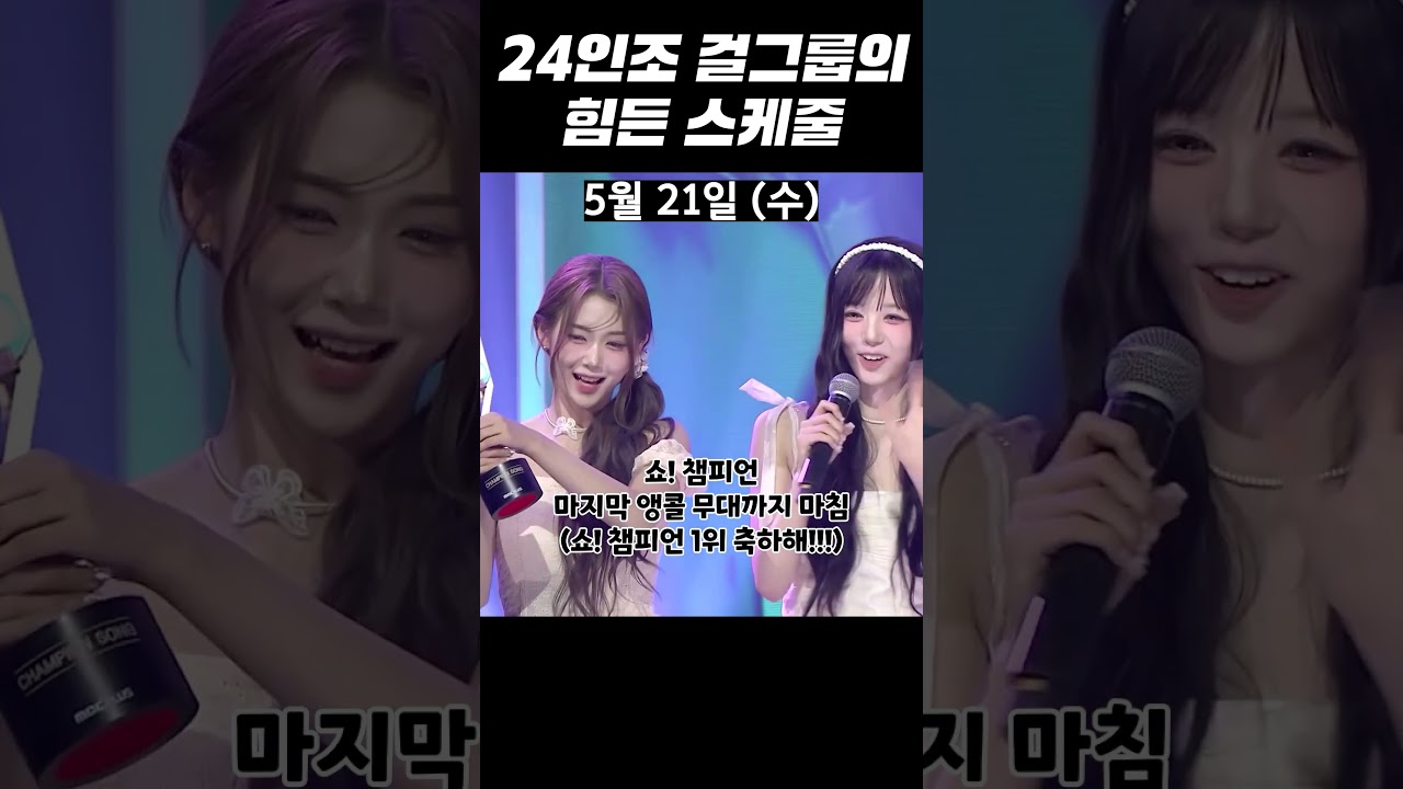 [트리플에스] 24인조 걸그룹의 힘든 스케줄 #shorts