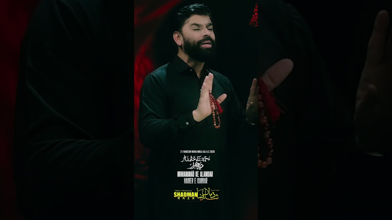 Muhammad Ke Alamdar Haider e Karrar | Shadman Raza | 21 Ramzan Noha Mola Ali (A.S) | New Kalam 2026