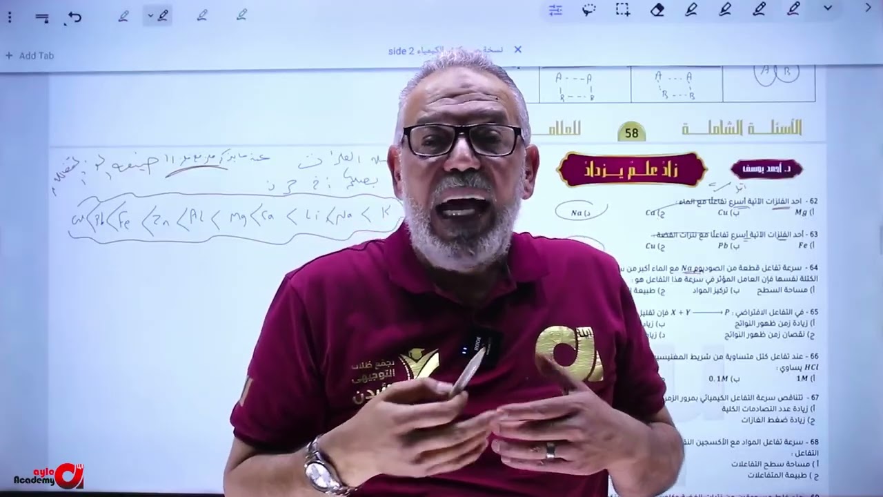 توجيهي 2007 || وحدة 3 - حصة 3 ( نظرية التصادم و العوامل المؤثرة )