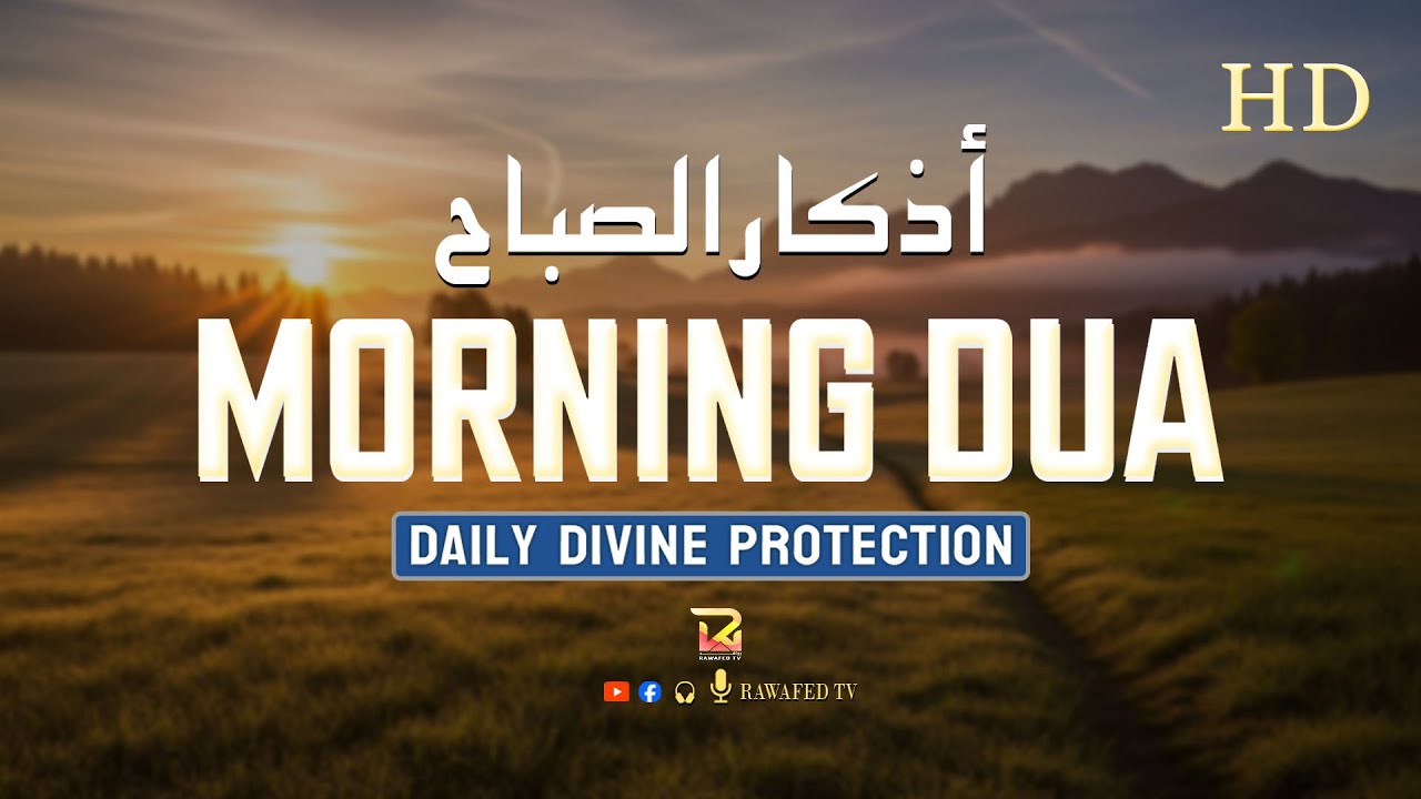 Beautiful Morning Adhkar ( أذكار الصباح ) Quran Recitation for Rizq and Guidance | Rawafed TV