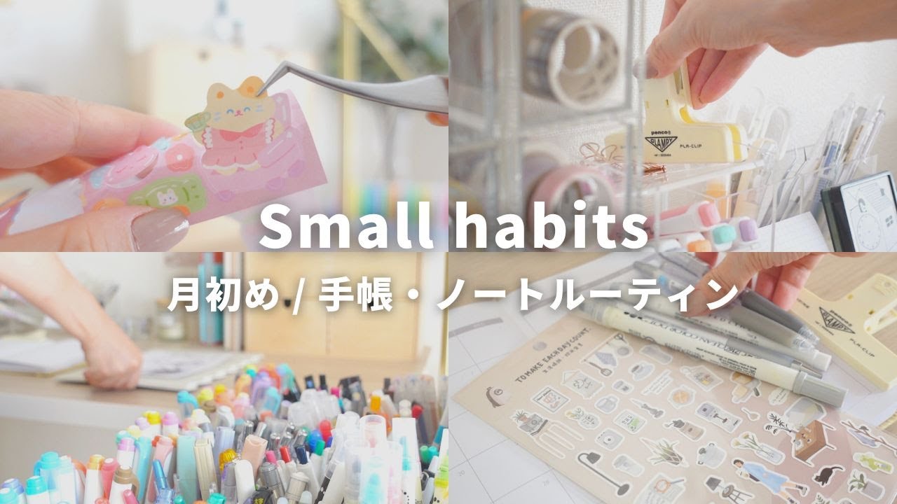 Привычки весело проводить время дома | Распорядок дня в блокноте в начале месяца