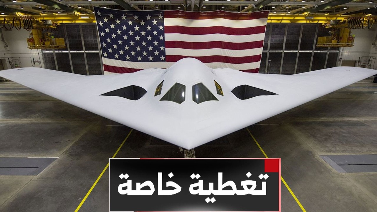تغطية خاصة | واشنطن تعلن 