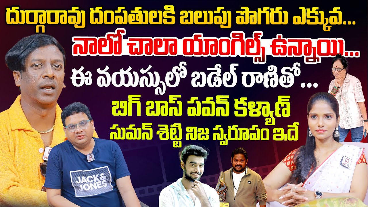 Bangalore Bujji & Vizag Satya Podcast | దుర్గారావు నన్ను అలా.. కృష్ణకాంత్ పార్క్ లో .. బాడెల్ రాణితో