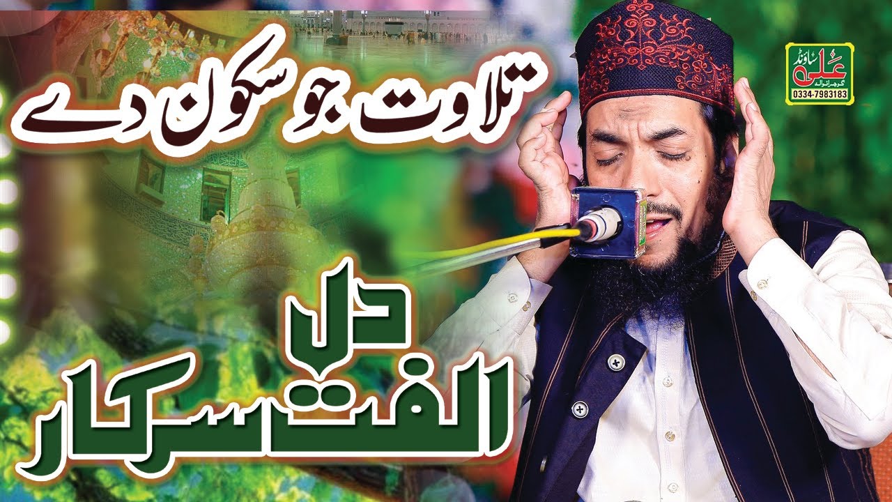 World's most beautiful recitation of Surah Ar-Rahman  || Qari Khadim Bilal Mujaddadi