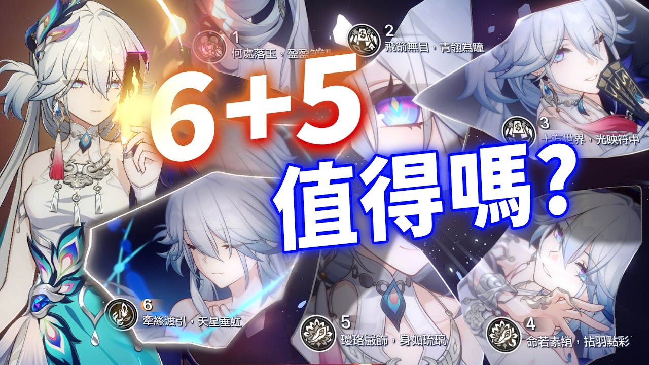 【🎁抽獎】6+5爻光＋紅A🔥能打贏完全體記憶隊嗎？留言抽6480古老夢華＋小月卡！ #可可妮 #星穹鐵道 #爻光 #當她決定看見