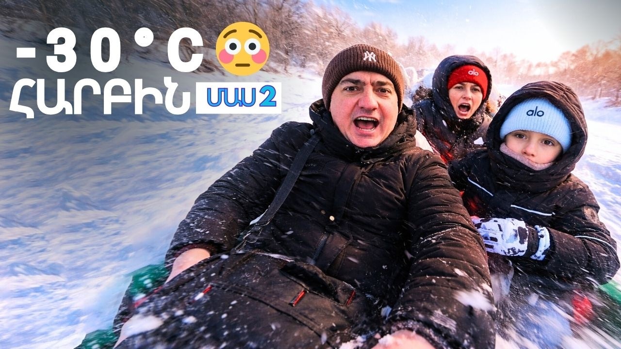 -30°C արկածներ Չինաստանում | Հարբին Մաս 2