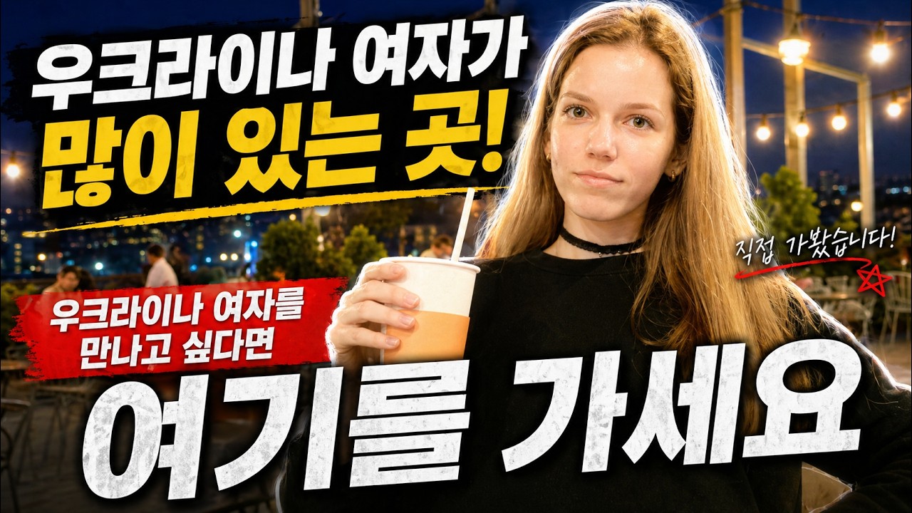 우크라이나 여자를 만나려면 여기를 가세요