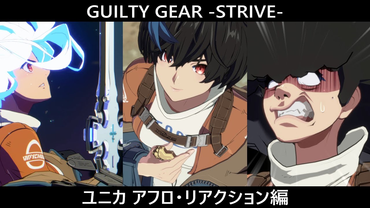 【GGST】ユニカ アフロ・骨折他リアクション編【ギルティギアストライヴ】