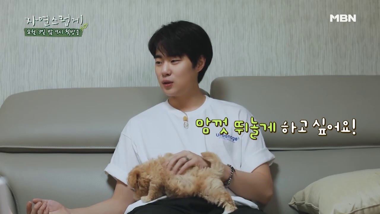[티저6] [자연스럽게] 반지하 조병규 햇살가득 시골 정착기 (feat.댕댕이 조엘이)