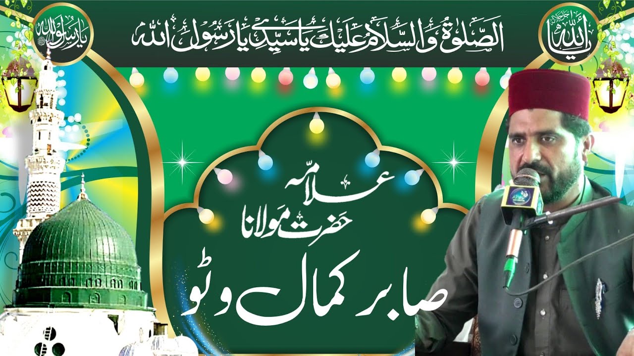 New Heart Touching Bayan | Hazrat Allama Molana Sabar Kamal Veto | Sabri Astana Moorat Sharif