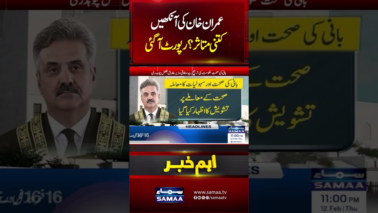 Imran Khan claims only 15% vision remains in his right eye | Samaa TV