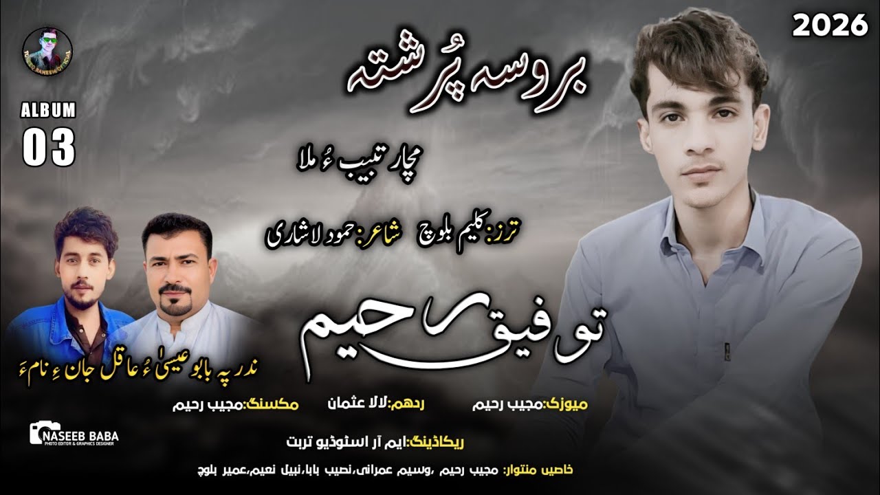 Tofeeq Raheem/Machar Tabeeb ho mula/Album 3/Poet: Amohd Lashari/2026