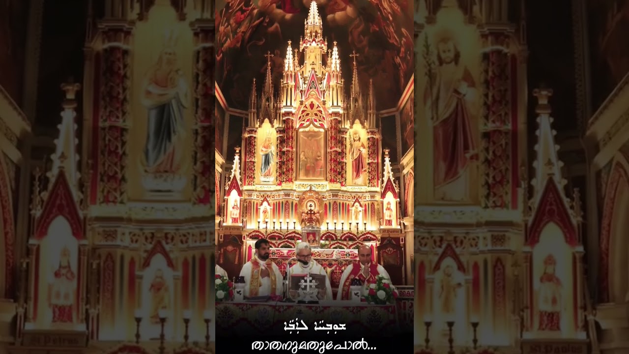 താതനുമതുപോൽ. #Syriac #syromalabarrite