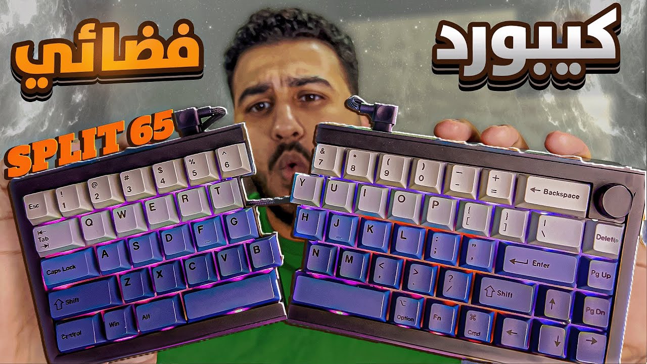 لـيه الكـيبورد دا سـعره 6000 جـنيه ؟🔥 Epomaker SPLIT 65