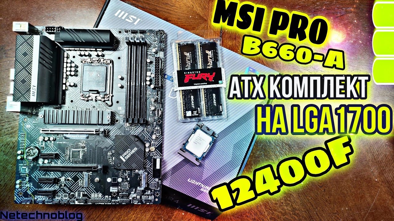 ATX КОМПЛЕКТ MSI PRO B660-A +12400F + 32gb ddr4 за 32000 рублей.