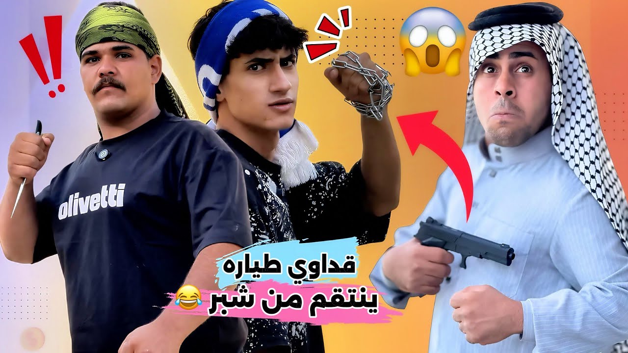 ابن الفكر – الحلقة 16 | شبر يطيح بيد قداوي طيّاره 😱 هل انتهت حياة شبر !😳