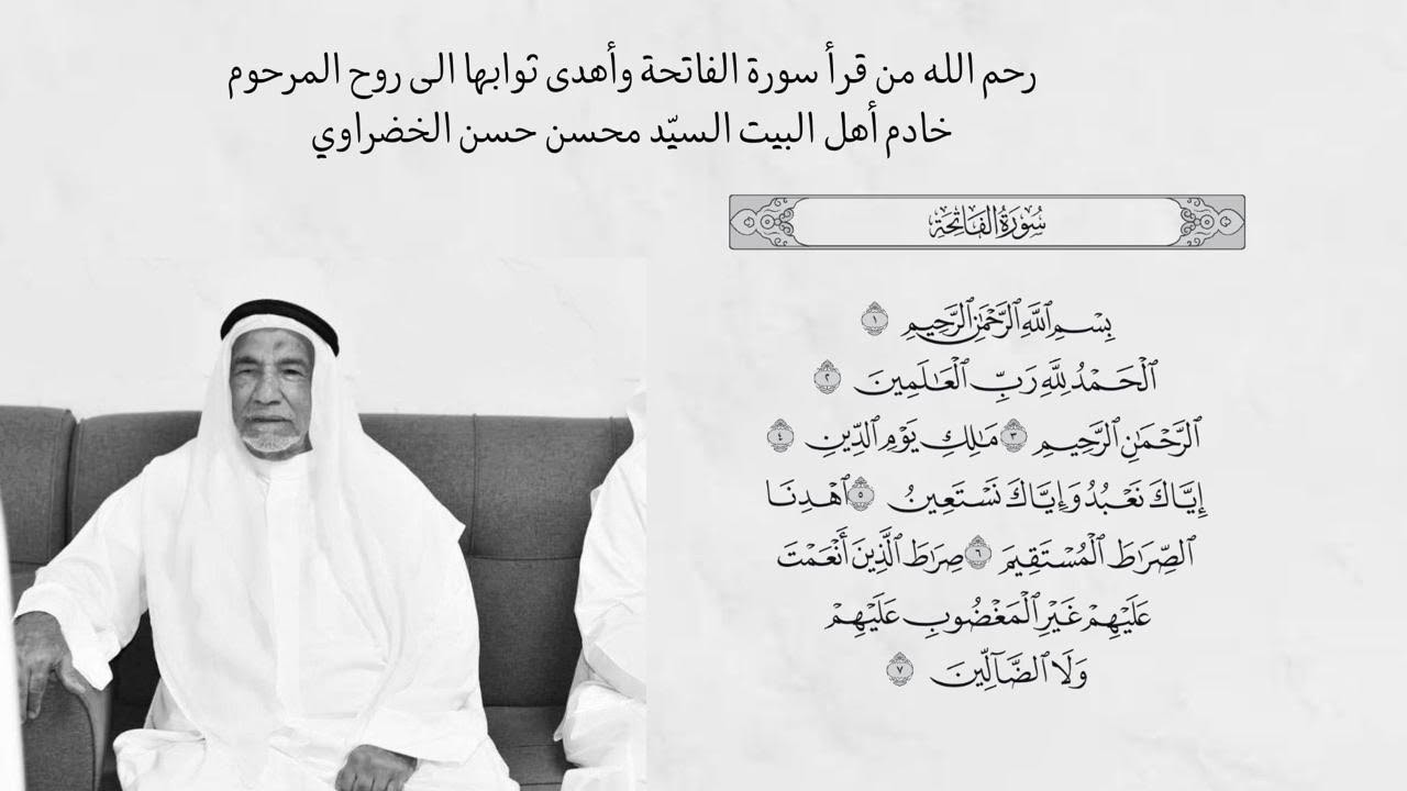 الشيخ علي ال ثنيان .ليلة الثامن من شهر رمضان 1447.مجلس المرحوم السيد محسن الخضراوي