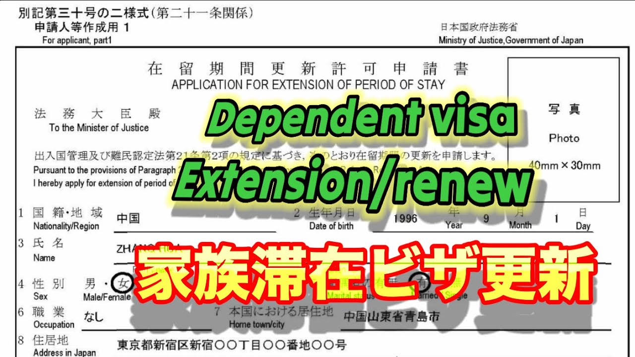 How to fill up dependent visa renewal application form.#家族滞在ビザ #申請書#在留期間許可申請書