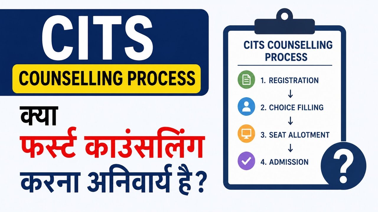 CITS Counselling 2026 | Is First Round Counselling Mandatory? Full Details