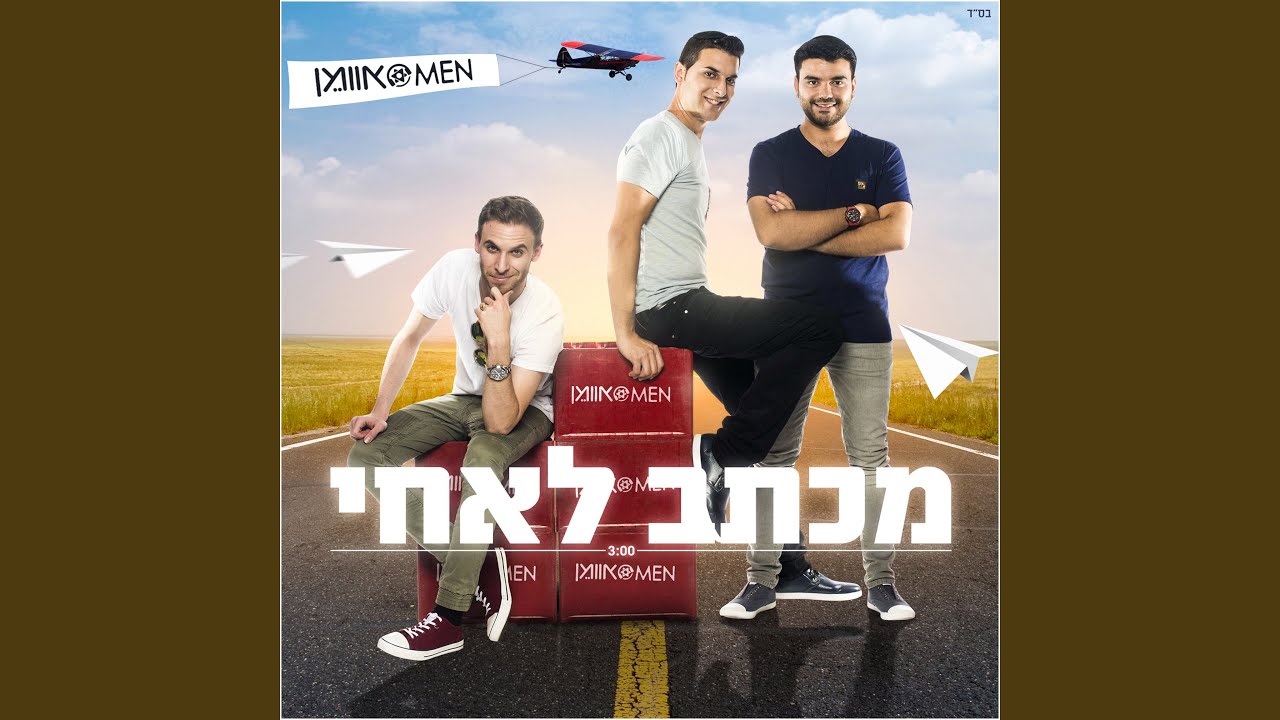 מכתב לאחי