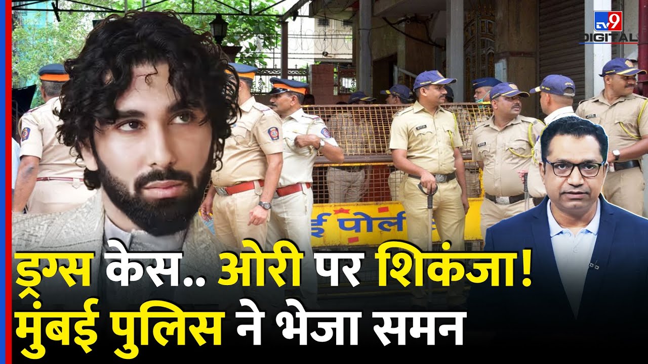 Orry को Mumbai Police का समन, पूछताछ के लिए बुलाया ऑफिस, Drugs Case का है पूरा मामला