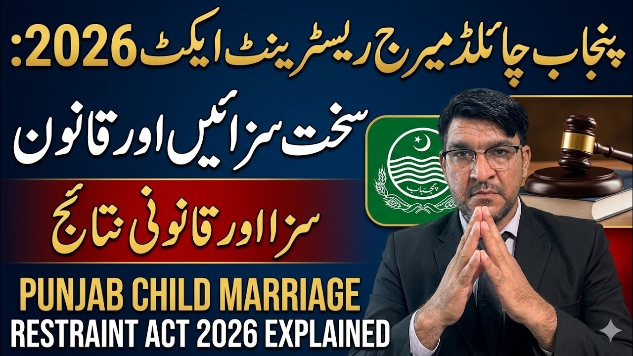Punjab child marriage restraint act 2026 explained | punishment and legal consequences