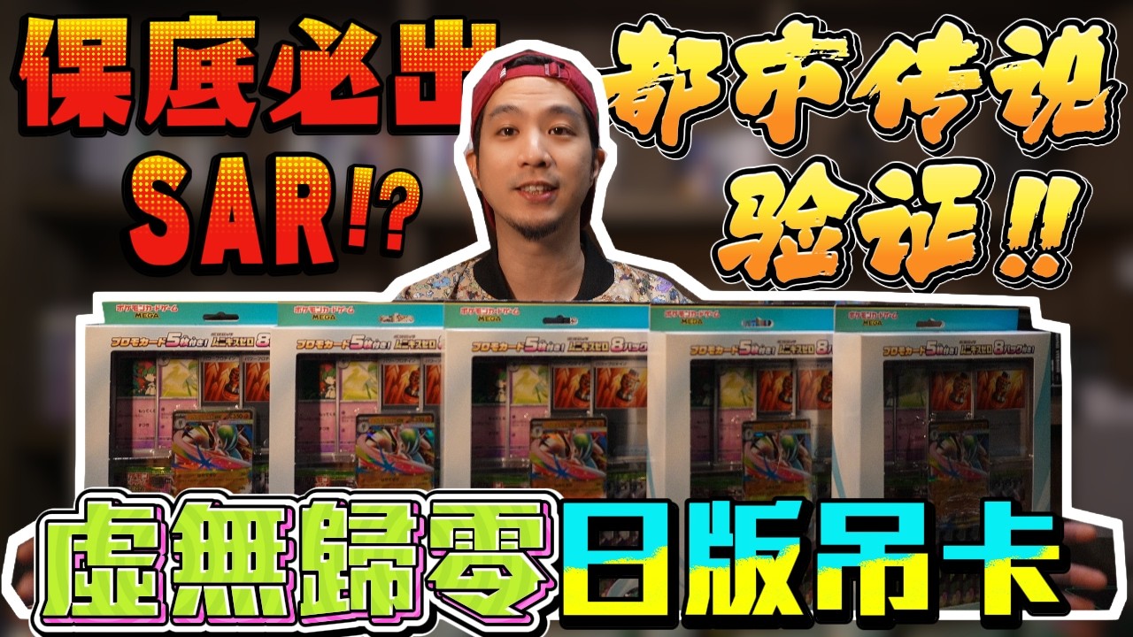 【開一箱日文版吊卡】100%出保底SAR的都市傳說驗證🔥虛無歸零M3！#pokemon #寶可夢 #ptcg