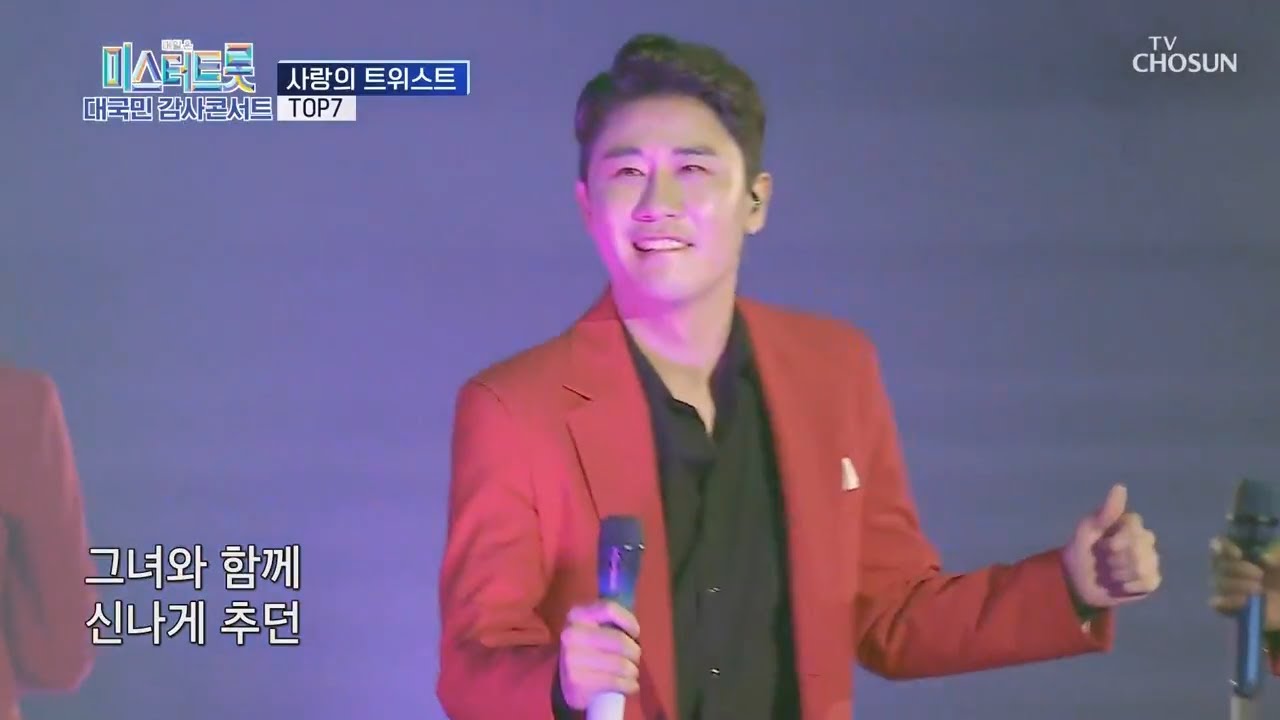 영탁 미스터트롯 콘서트 