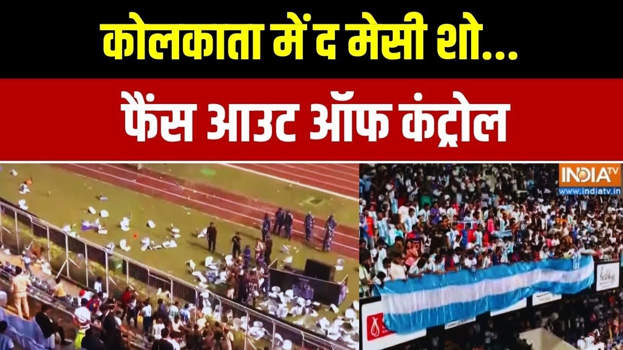 Dharmyudh: कोलकाता में द मेसी शो... फैंस आउट ऑफ कंट्रोल | Messi In Kolkata