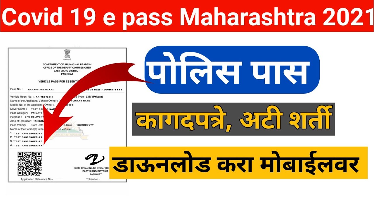 lockdown e pass Maharashtra | travel e pass maharashtra 2021 | corona epass maharashtra online