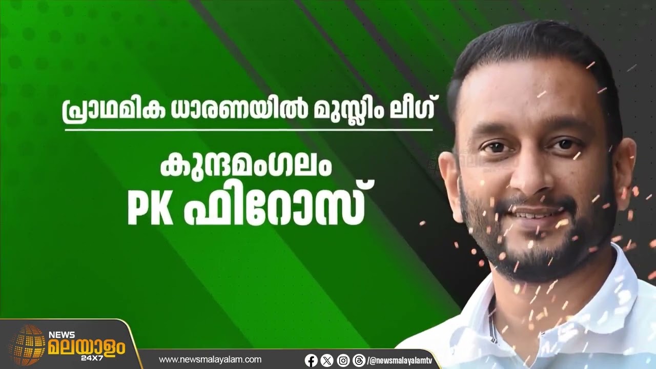 നിയമസഭാ തെരഞ്ഞെടുപ്പ്: മുസ്ലീം ലീഗ് സാധ്യതാ പട്ടിക, കുഞ്ഞാലിക്കുട്ടി വേങ്ങരയില്‍ തന്നെ