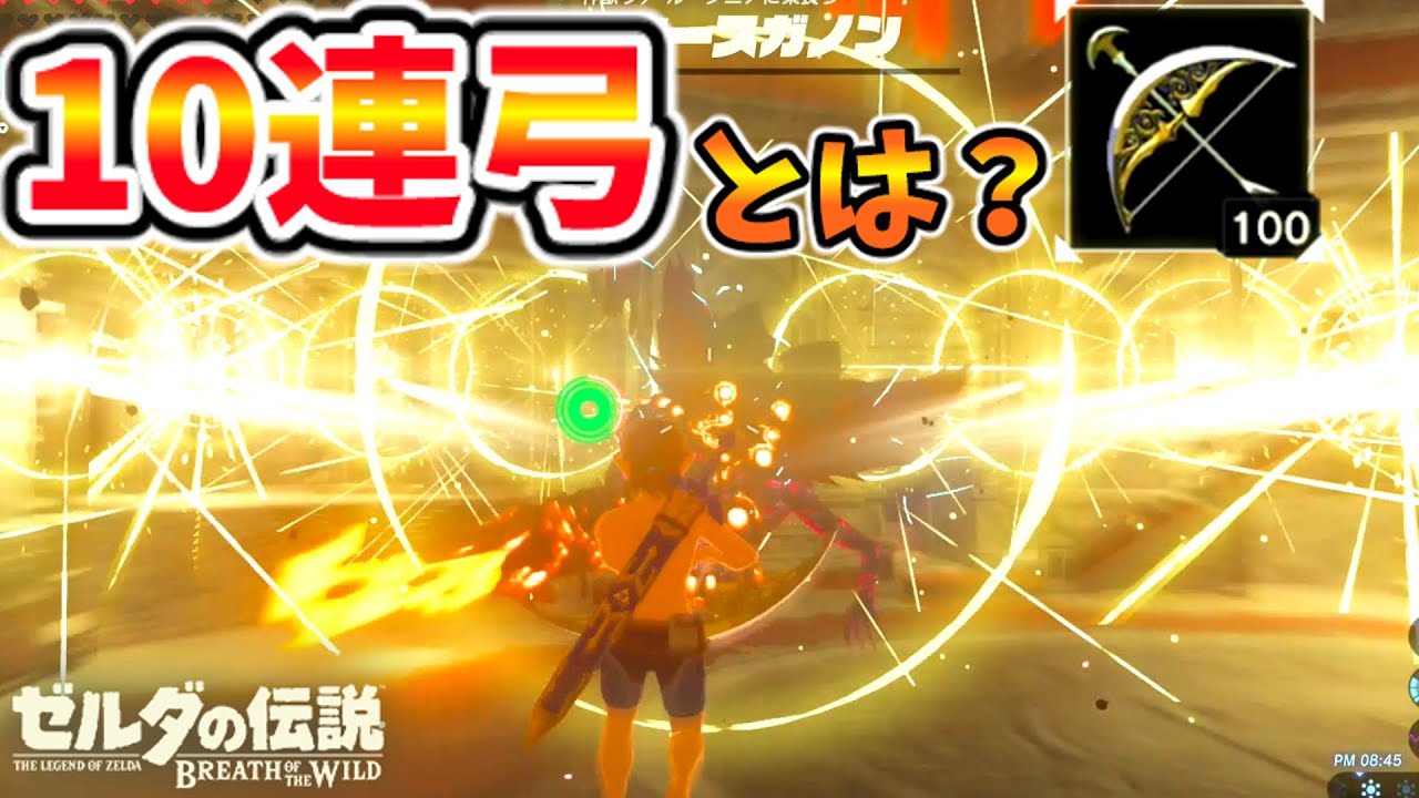 10連光の弓矢が作れるらしいので作ってみた(WMC)【ブレワイ BotW】裏技 バグ 検証 ゆっくり実況 glitch