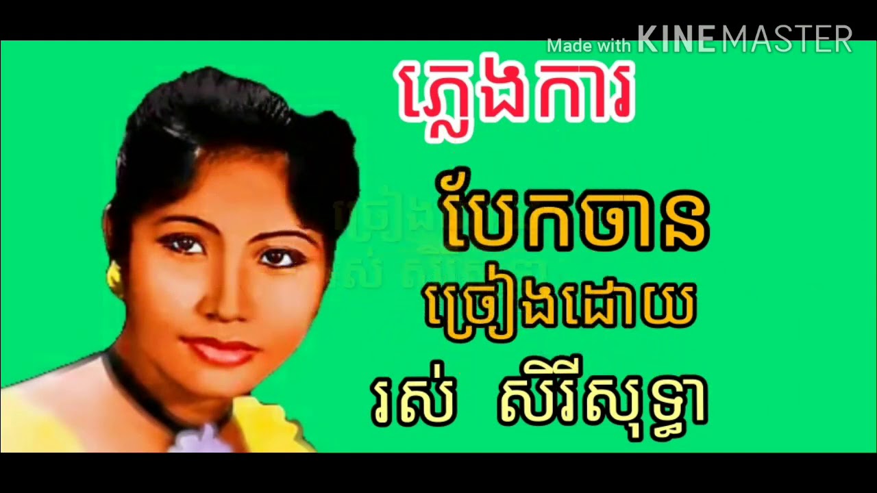 បែកចាន