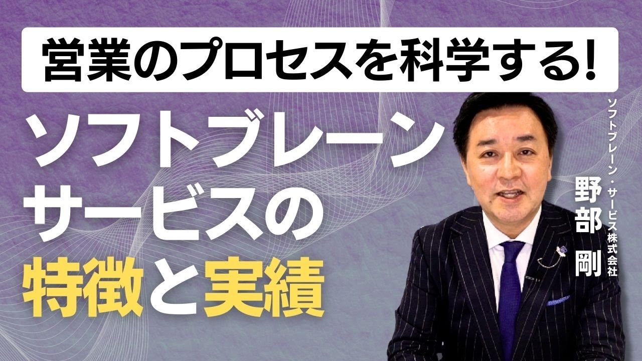 10分でわかる！ソフトブレーン・サービスにできること２０２４