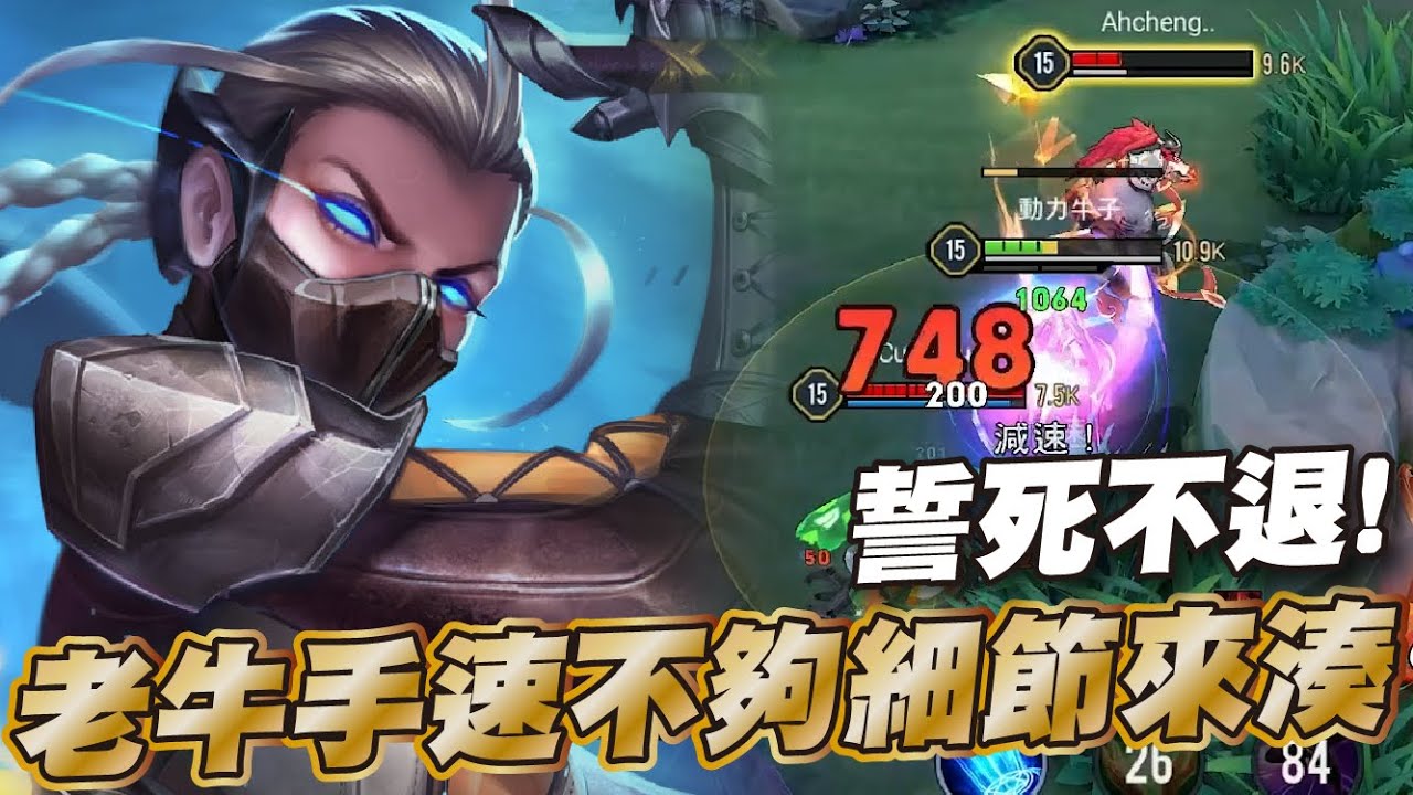 傳說對決 |鰻魚都加強了那愛里…？1技有中就是開切打出10/2/5戰績！| Sirenia 海牛 |愛里