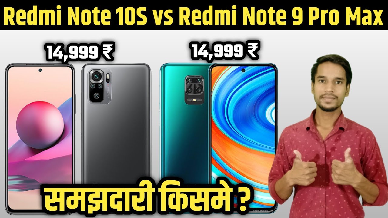 Redmi Note 10s vs Redmi Note 9 Pro Max full comparison Which is best 🔥🔥| Redmi Note 9 Pro Max vs 10S