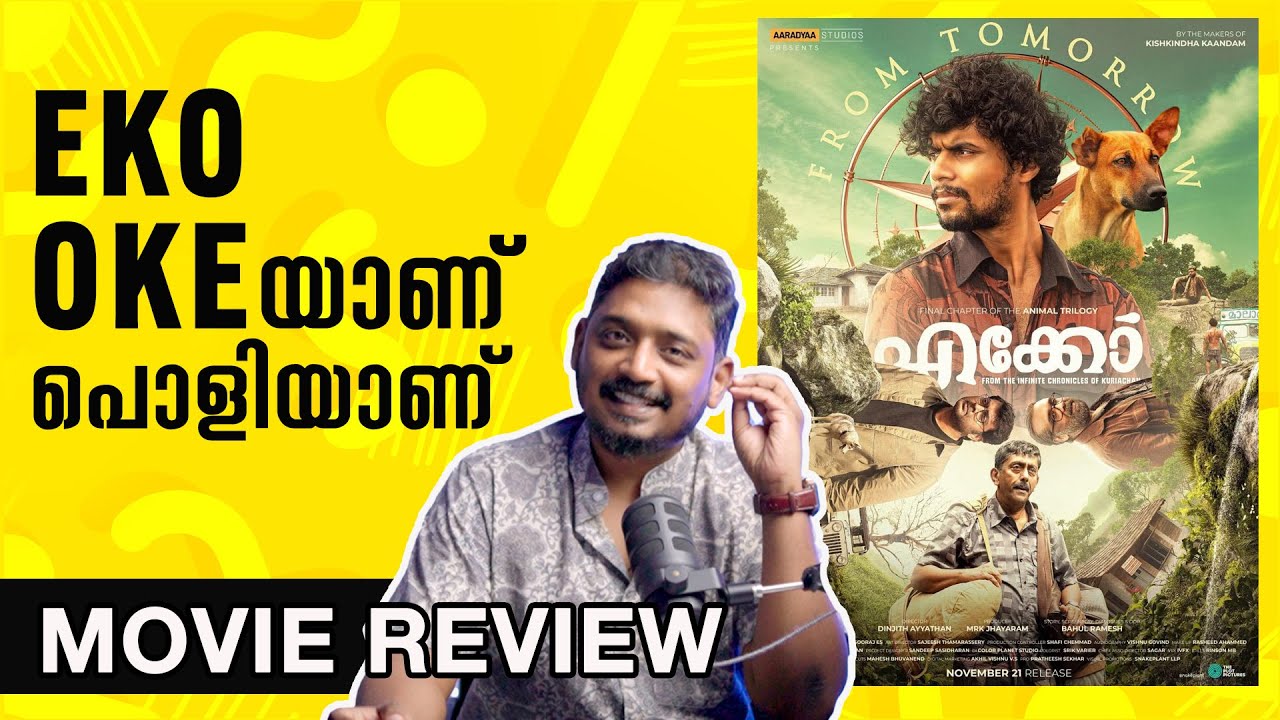 Eko Movie Review Malayalam | Unni Vlogs Cinephile
