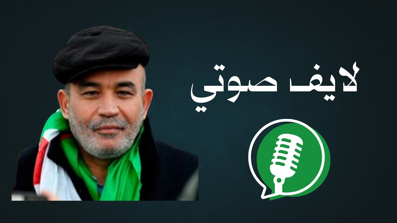 Zitout live! الخميس 22/1/2026 لايف صوتي