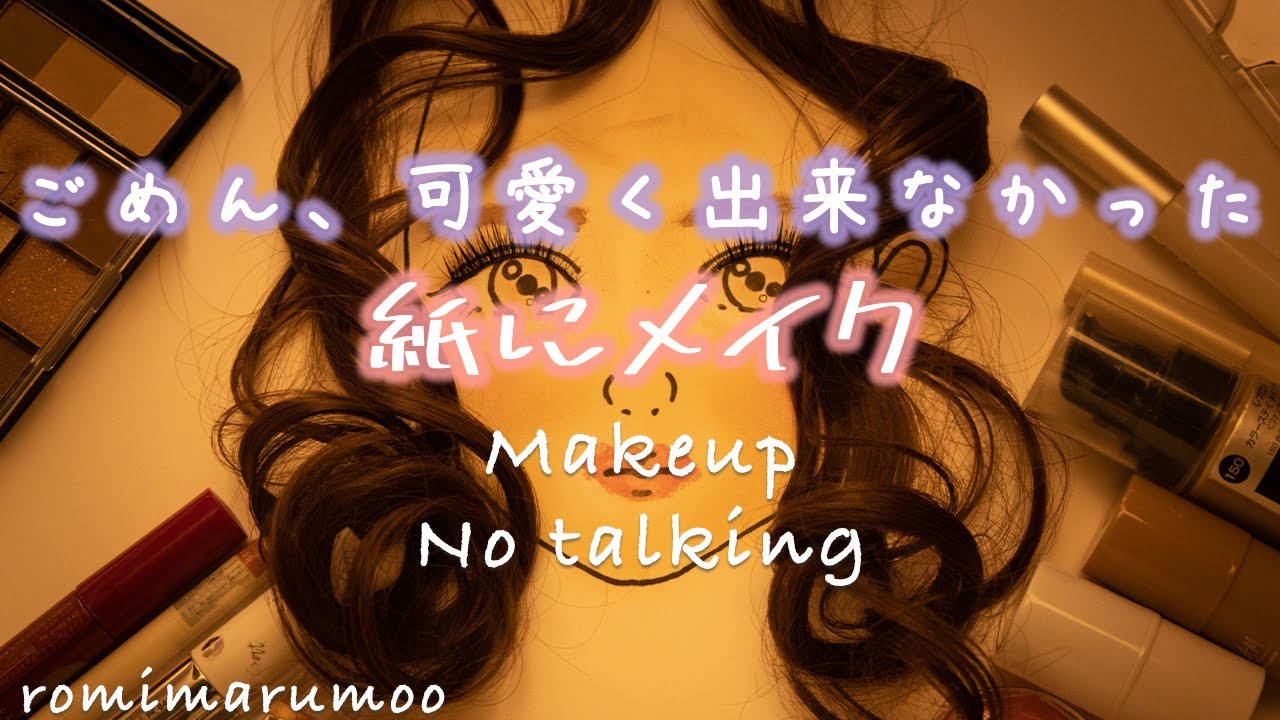 【asmr メイクアップロールプレイ】無言で紙にメイク/No Talking/Makeup roleplaying on paper