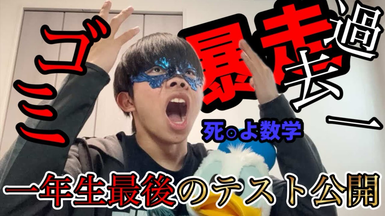 【テスト公開】過去一のゴミ会爆誕！一年生最後のテストなのにクソみたいな点数取って暴走しまくる高校生