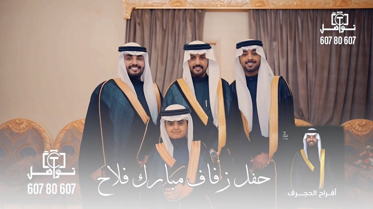 أفراح آل حجرف