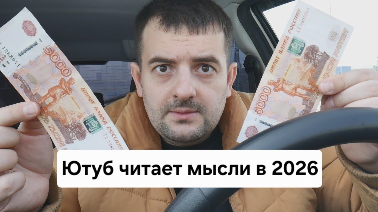 Ютуб читает мысли 