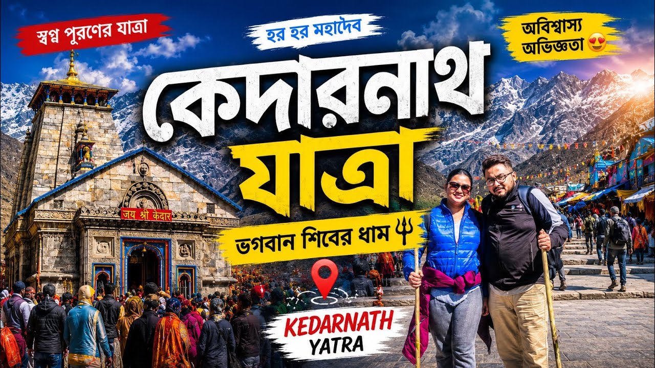 KEDARNATH YTRA🕉️🙏  |  HARIDWAR TO KEDARNATH YTRA | HAR HAR MAHADEV