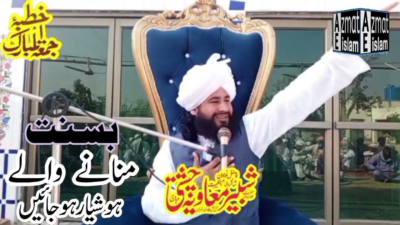 Basant k bary bayan|Mufti Fazal Ahmed Chishti|Molana Shabber Mouwiya Chishti بسنت منانے والے ہوشیار